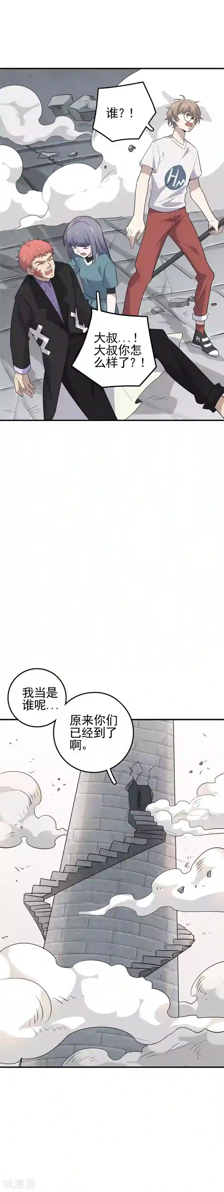 弑神之路第69话 他不是普通的SSR