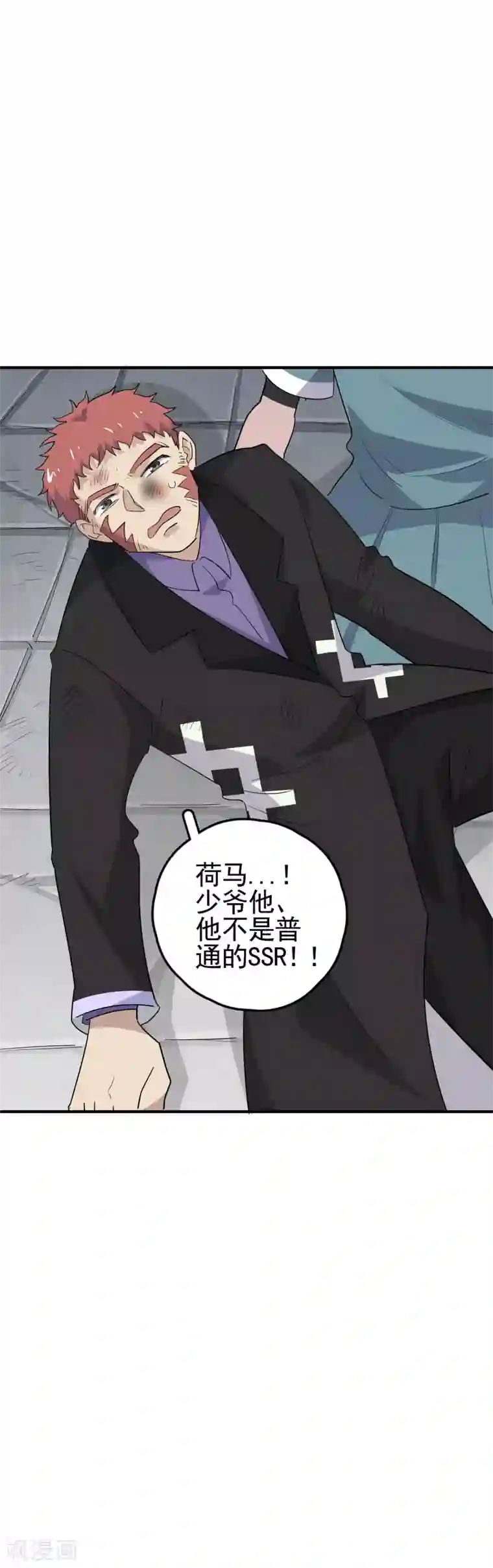 弑神之路第69话 他不是普通的SSR