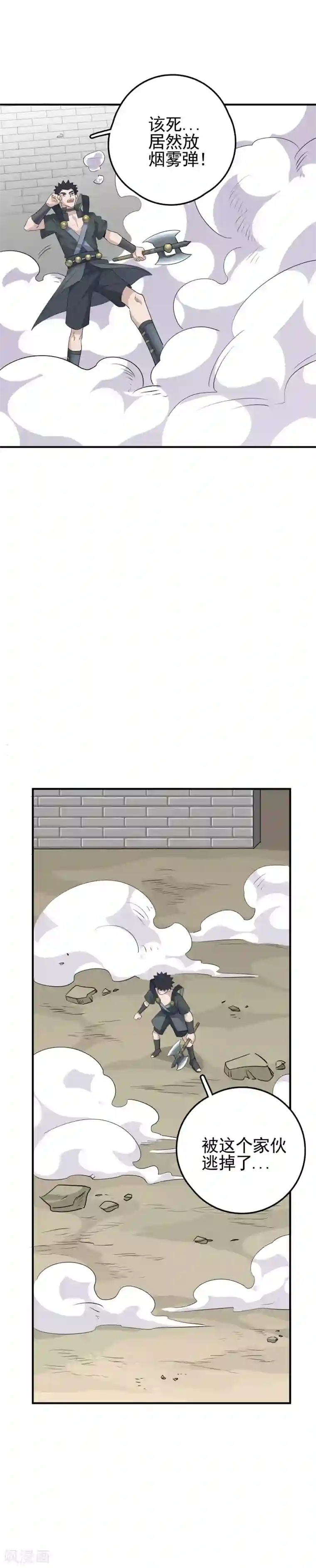 弑神之路第69话 他不是普通的SSR