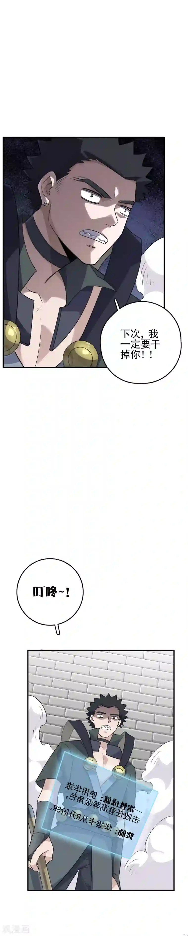 弑神之路第69话 他不是普通的SSR