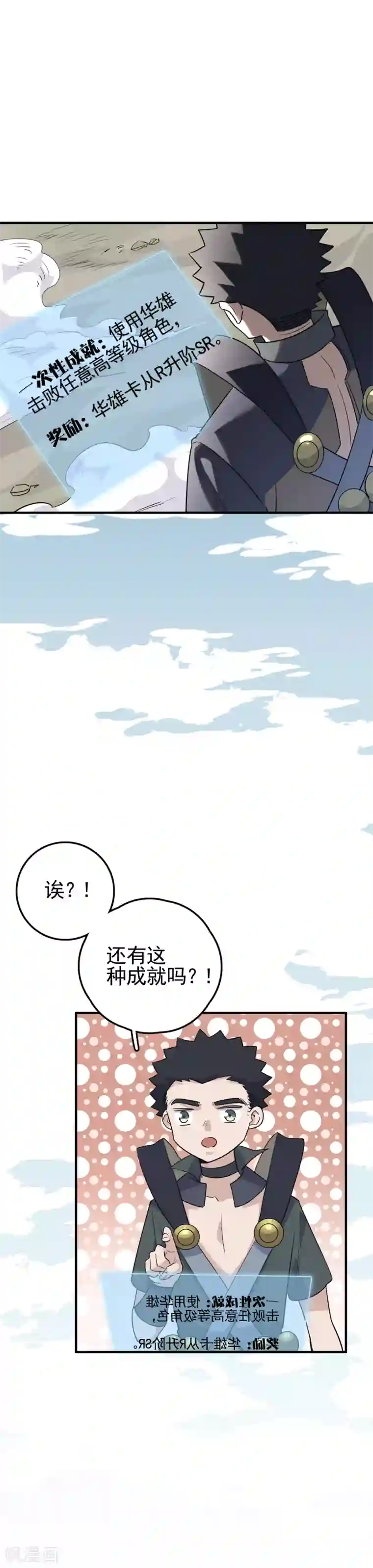 弑神之路第69话 他不是普通的SSR