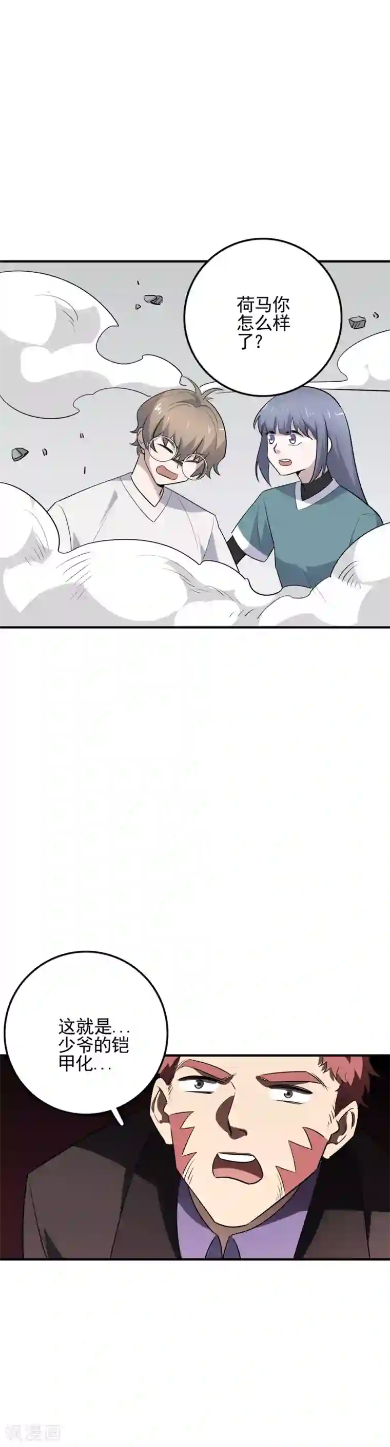 弑神之路第70话 冥王哈迪斯