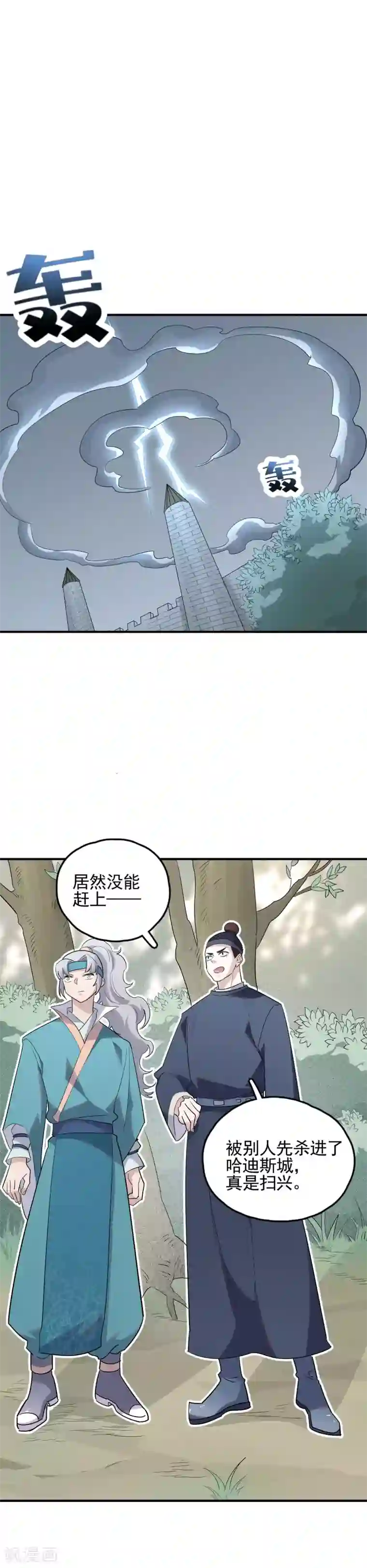 触手怪入侵制服的漫画第71话 黑暗力量