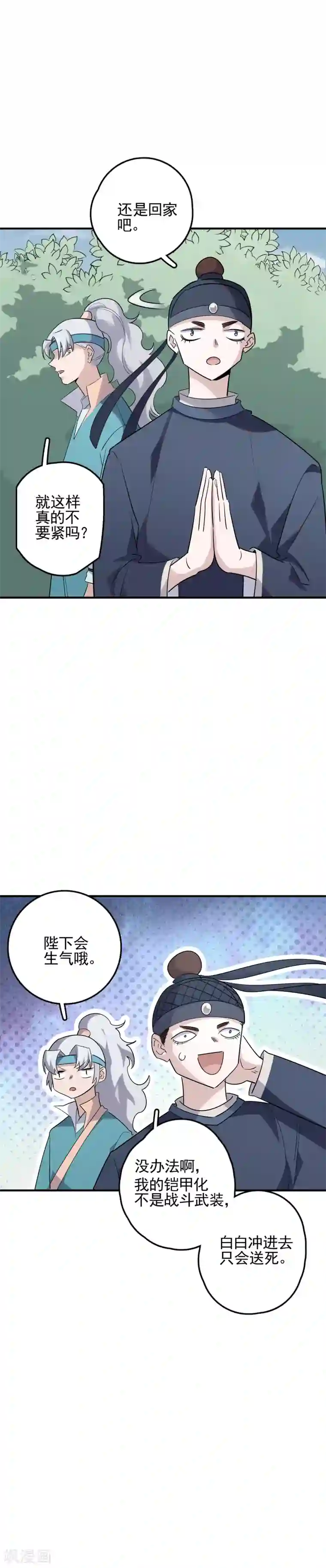 触手怪入侵制服的漫画第71话 黑暗力量
