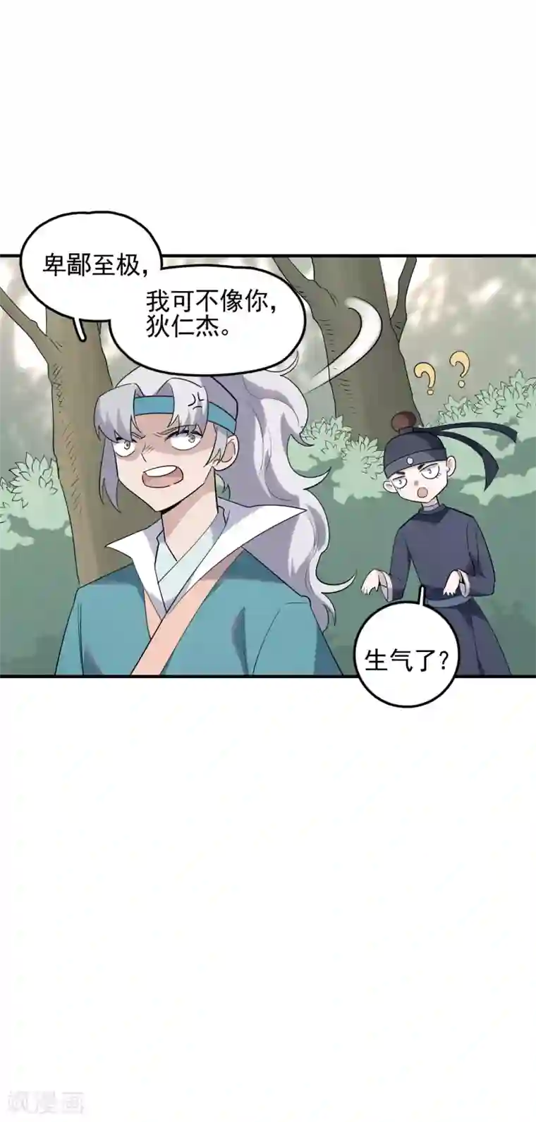 触手怪入侵制服的漫画第71话 黑暗力量