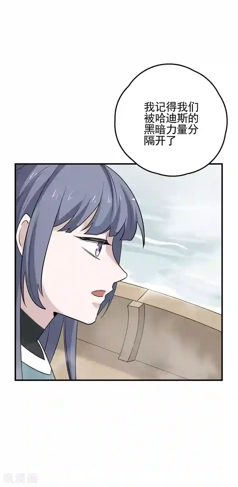 触手怪入侵制服的漫画第71话 黑暗力量