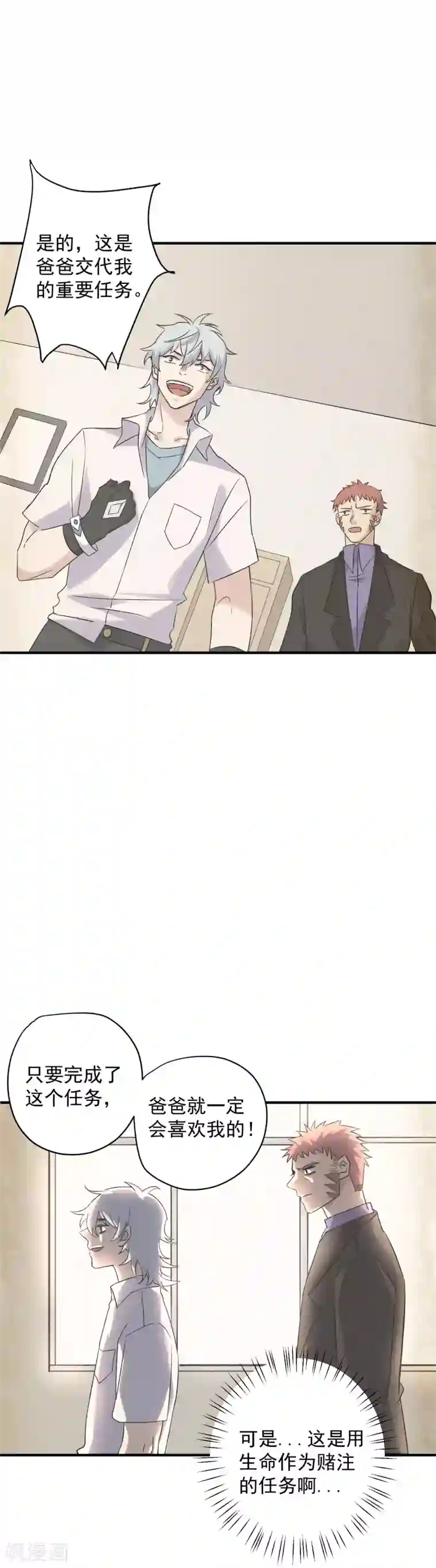 弑神之路第72话 你阻止不了我