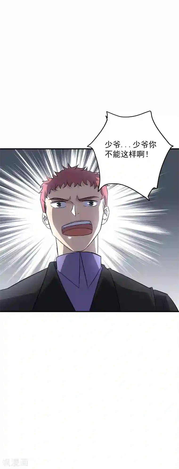 弑神之路第72话 你阻止不了我