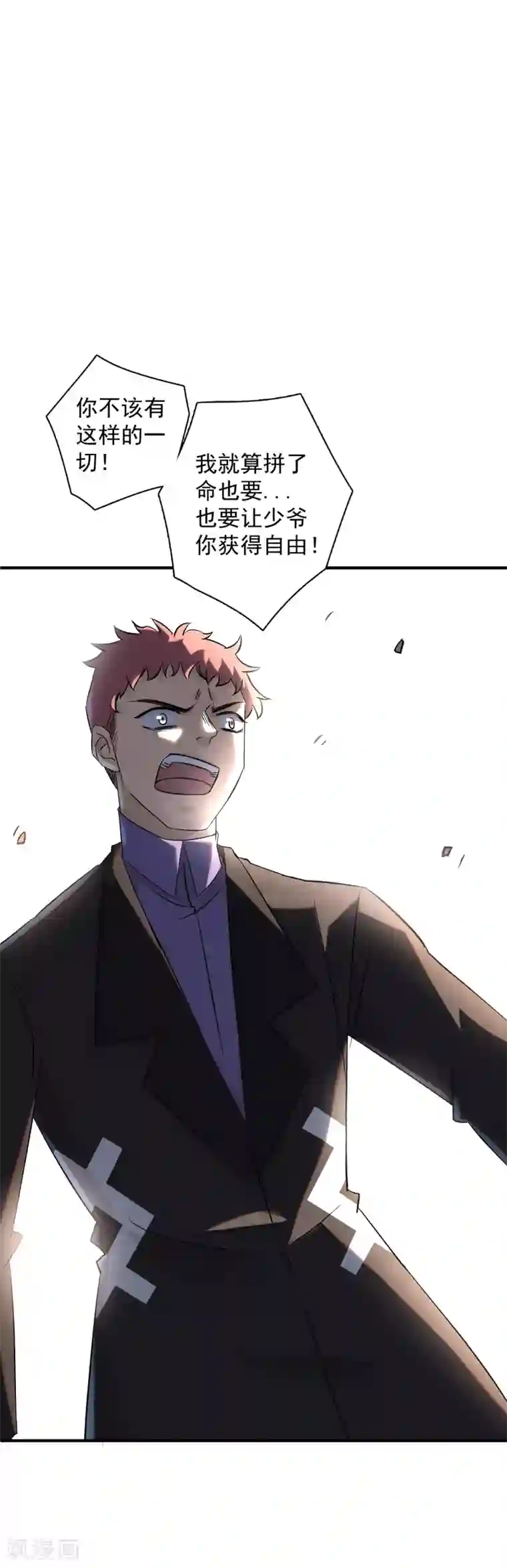 弑神之路第72话 你阻止不了我