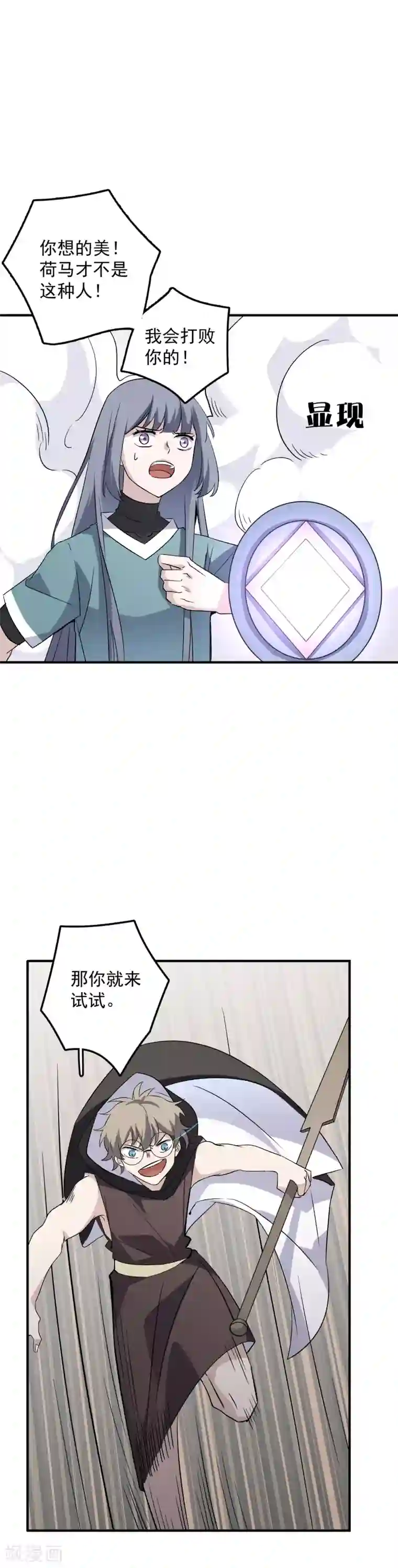 弑神之路第72话 你阻止不了我