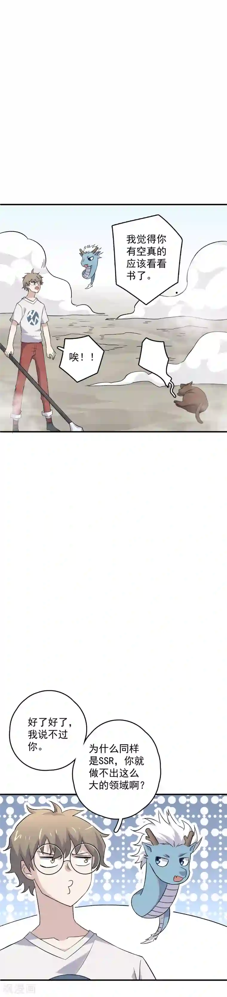 弑神之路第73话 开挂了不起？！