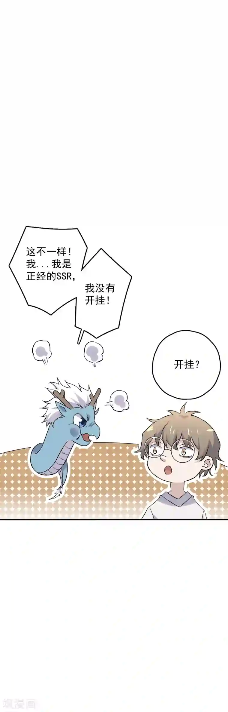 弑神之路第73话 开挂了不起？！