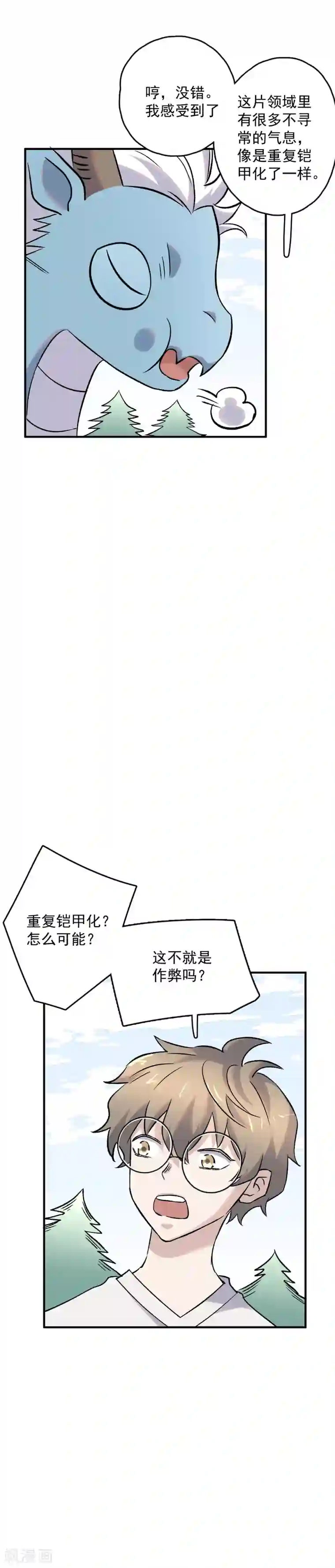 弑神之路第73话 开挂了不起？！