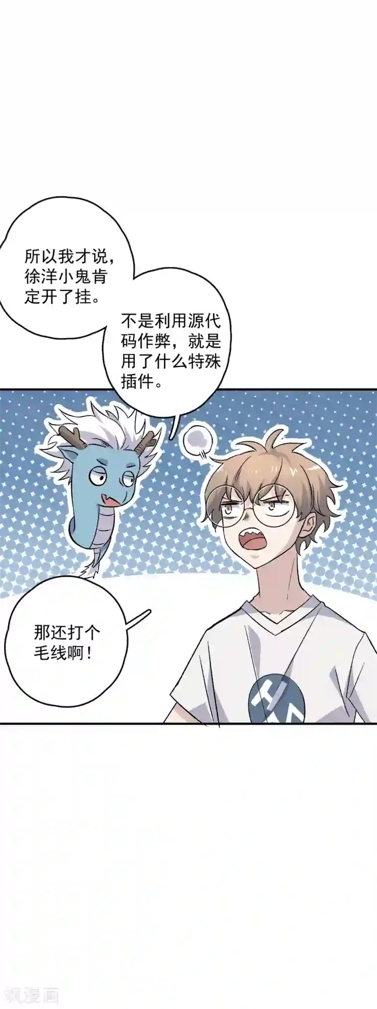 弑神之路第73话 开挂了不起？！