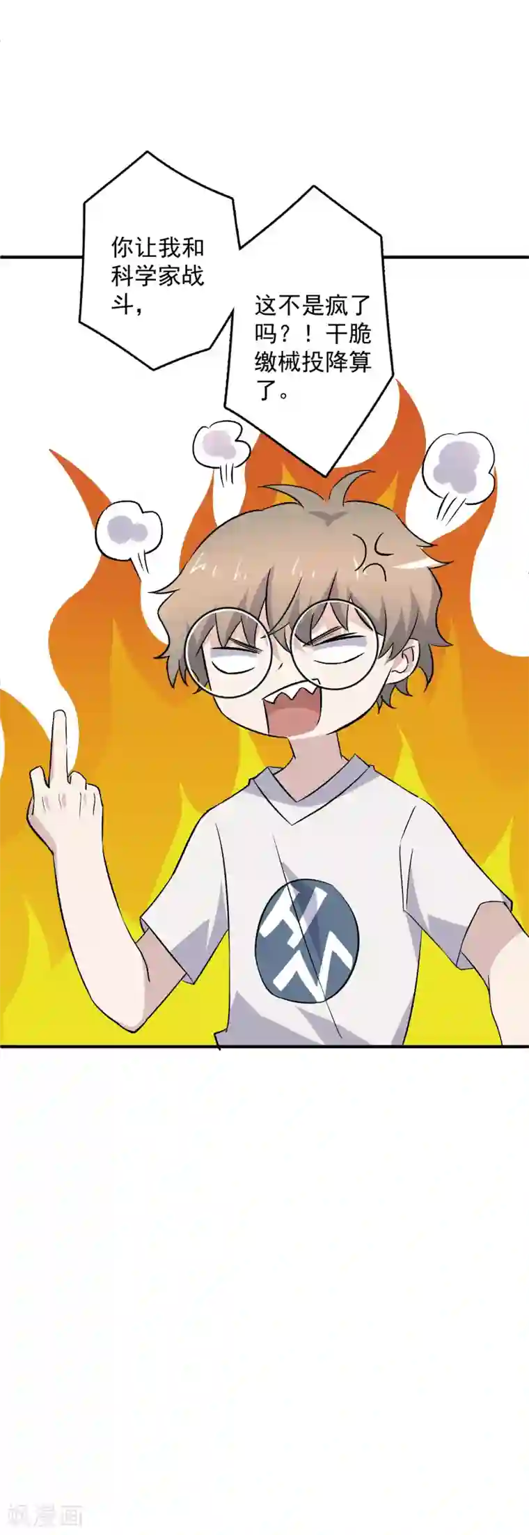 弑神之路第73话 开挂了不起？！