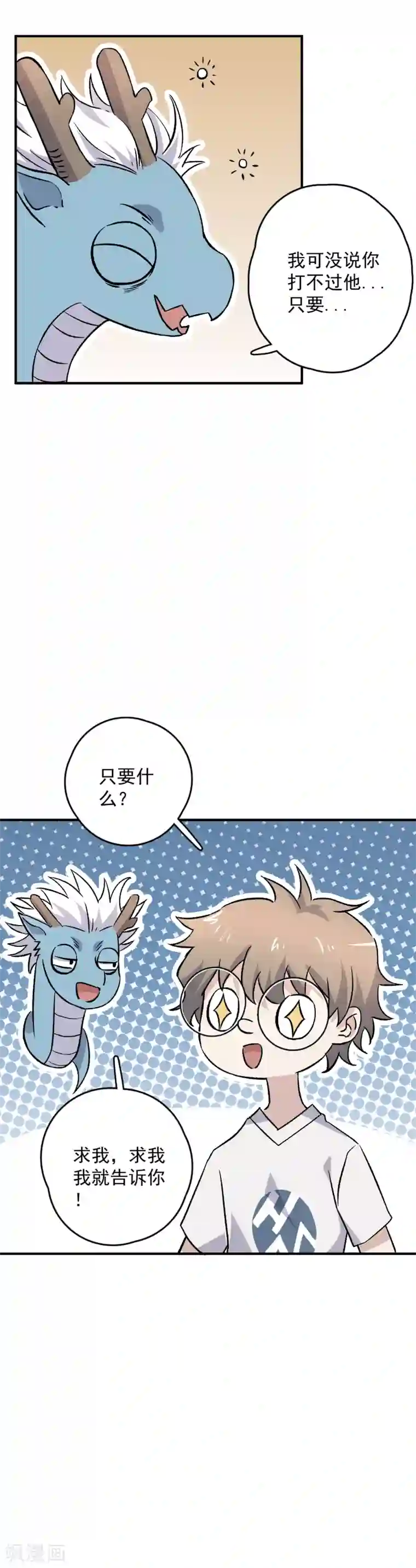 弑神之路第73话 开挂了不起？！