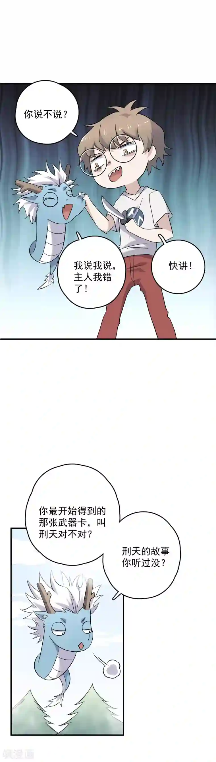 弑神之路第73话 开挂了不起？！