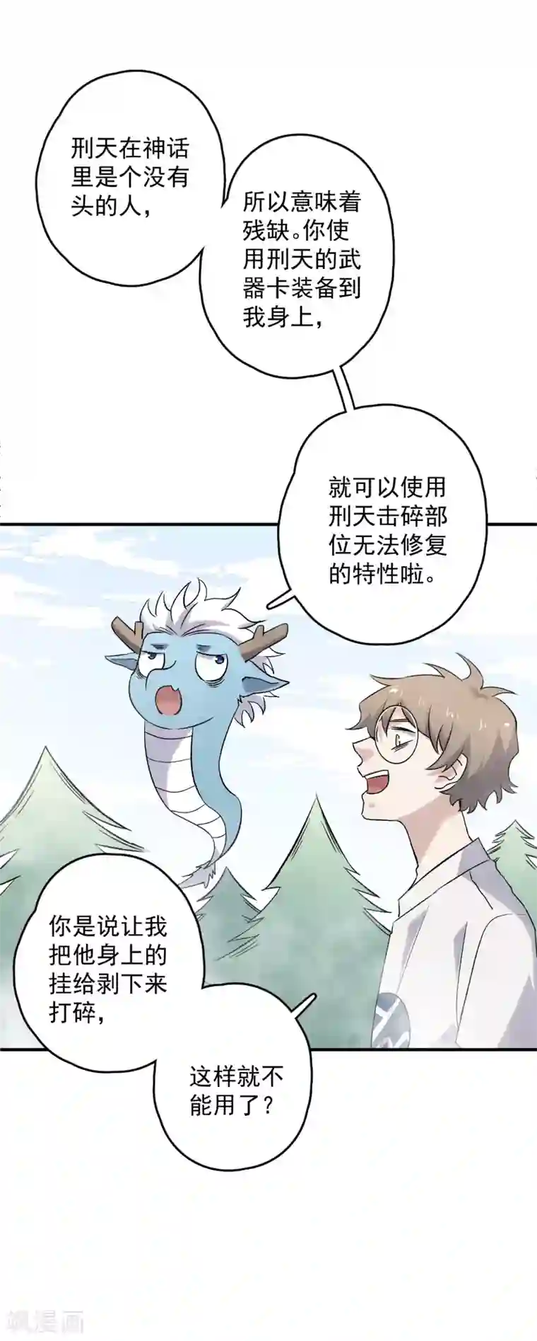 弑神之路第73话 开挂了不起？！