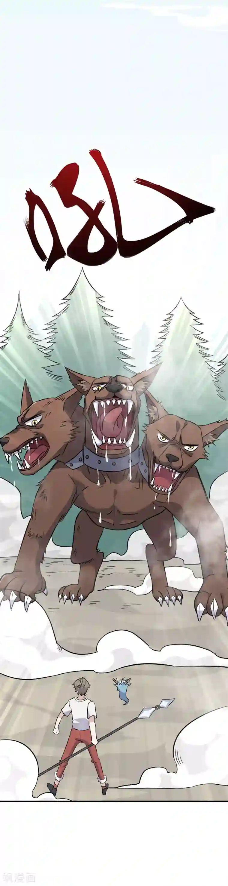 弑神之路第73话 开挂了不起？！