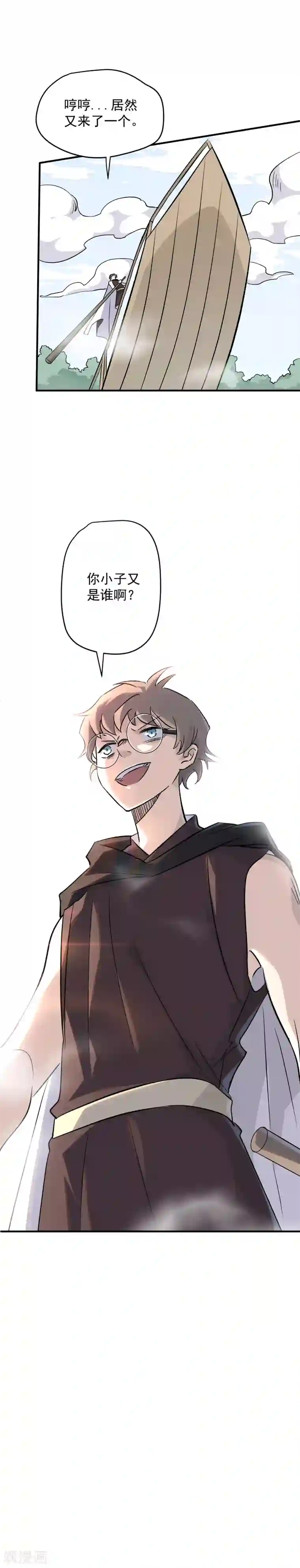 弑神之路第74话 花木兰的神秘武器