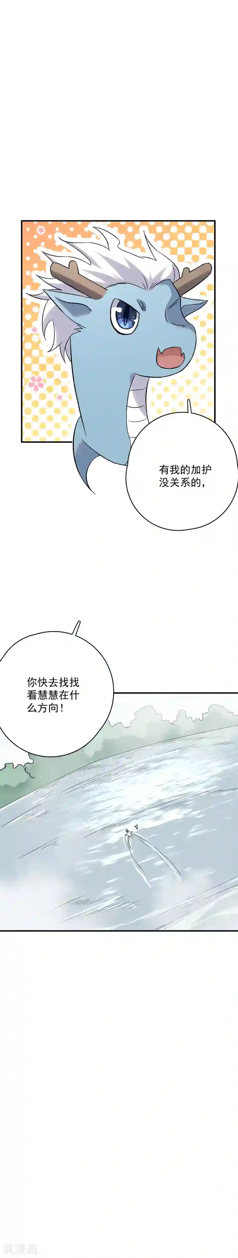 弑神之路第74话 花木兰的神秘武器