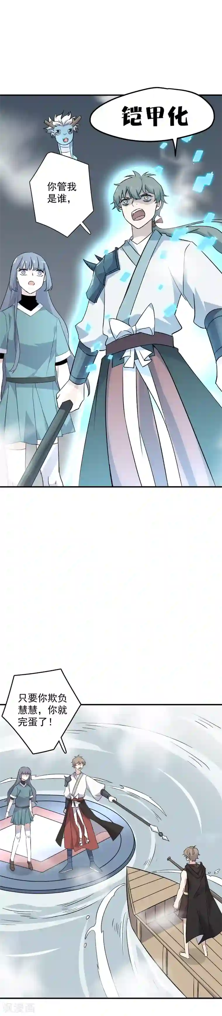 弑神之路第75话 冥河之王