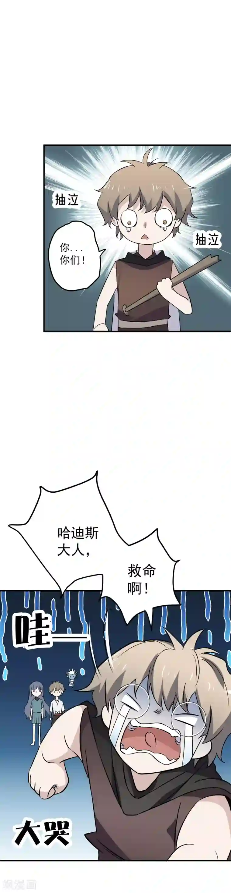 血缘纽带啵乐腐味满满第75话 冥河之王