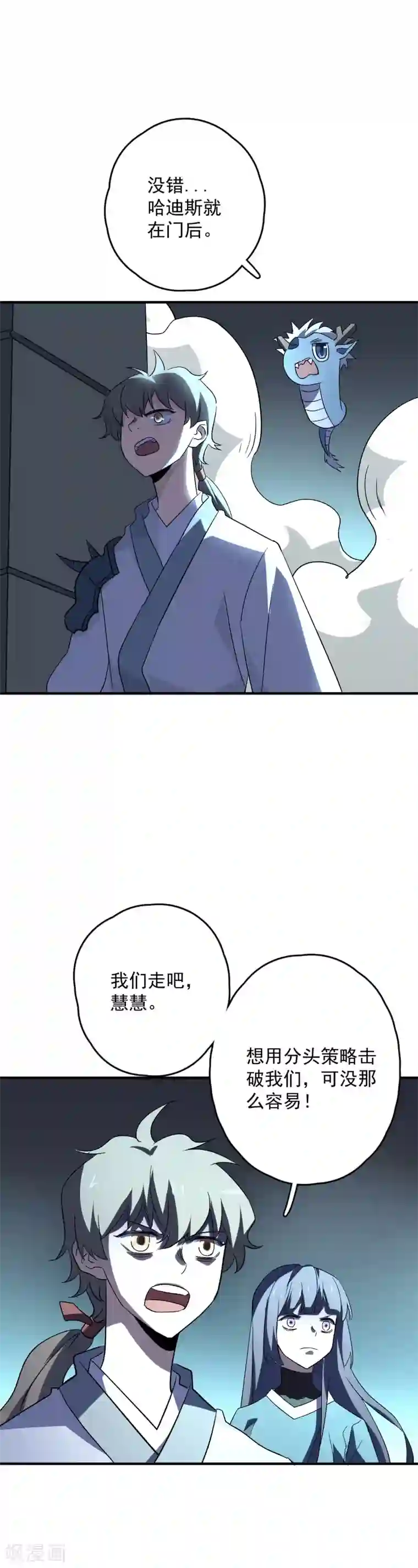 血缘纽带啵乐腐味满满第75话 冥河之王