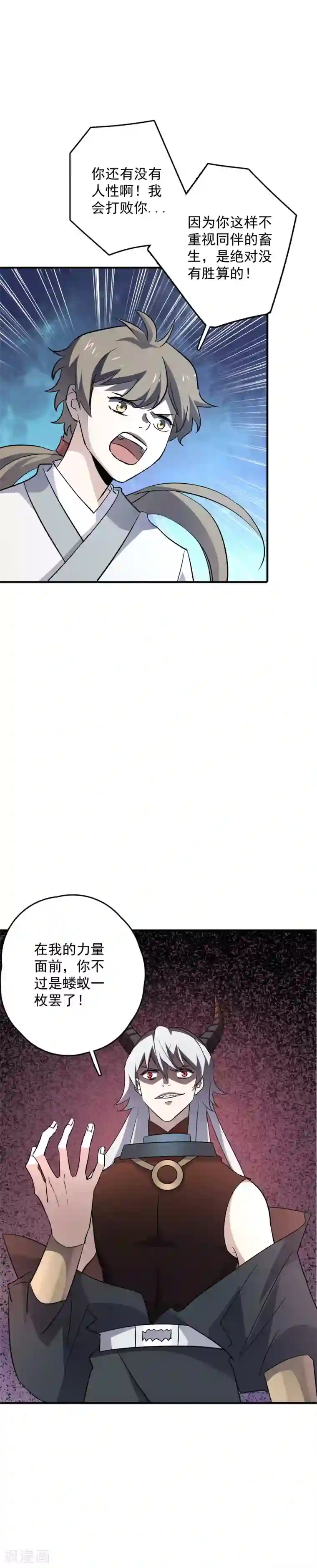 弑神之路第76话 宙斯的雷电