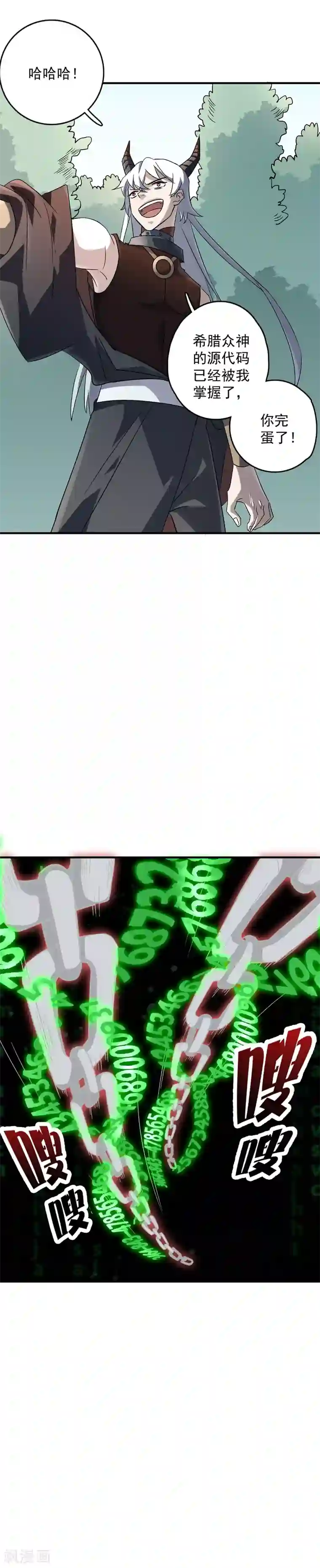 弑神之路第76话 宙斯的雷电