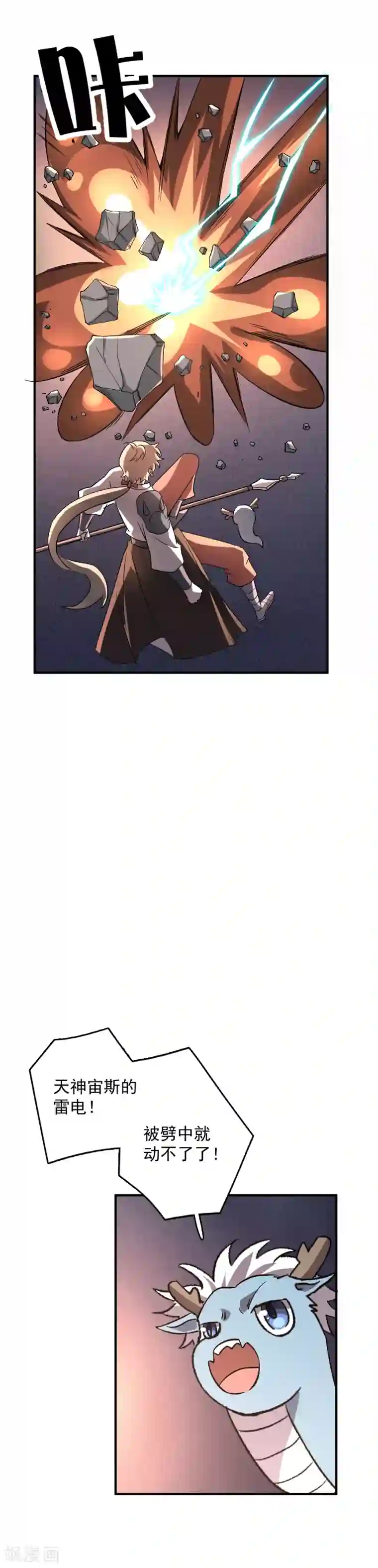 弑神之路第76话 宙斯的雷电