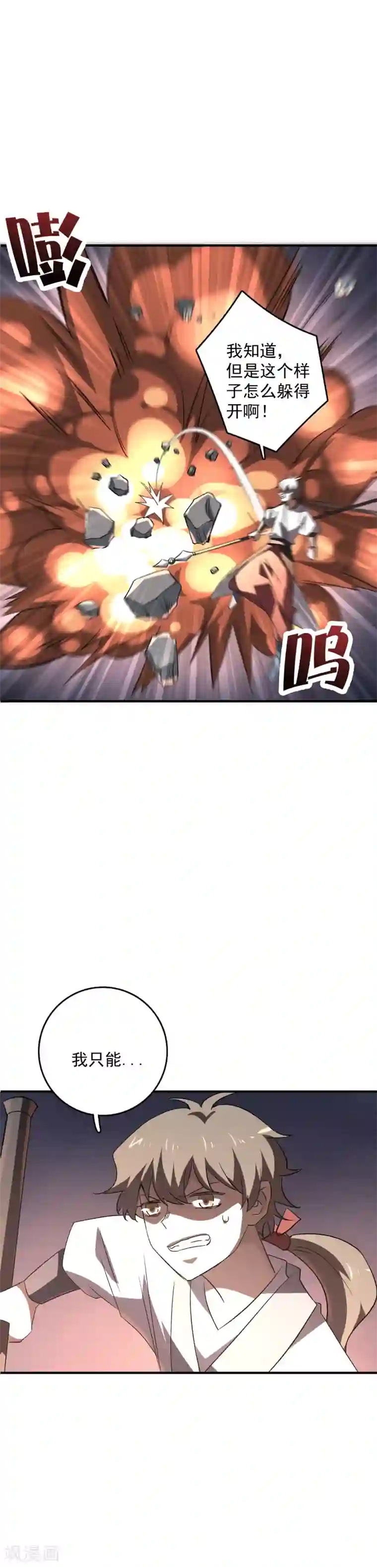 弑神之路第76话 宙斯的雷电