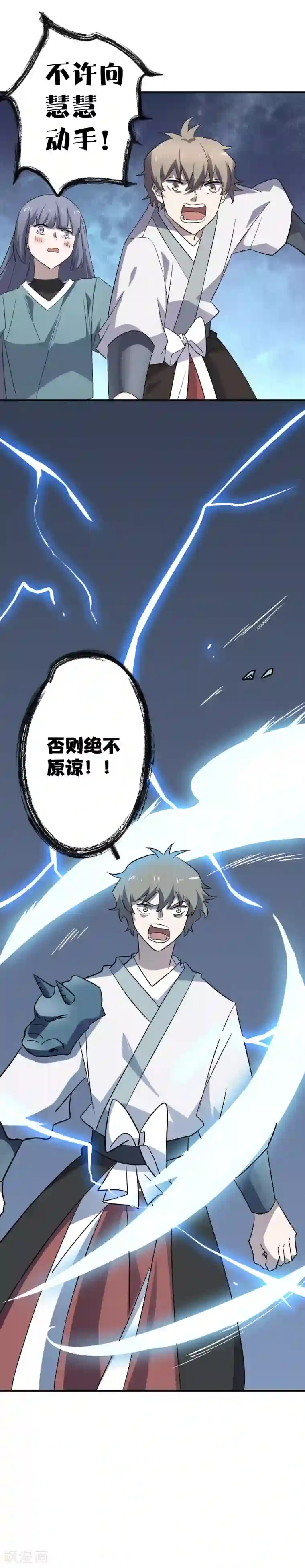 弑神之路第76话 宙斯的雷电