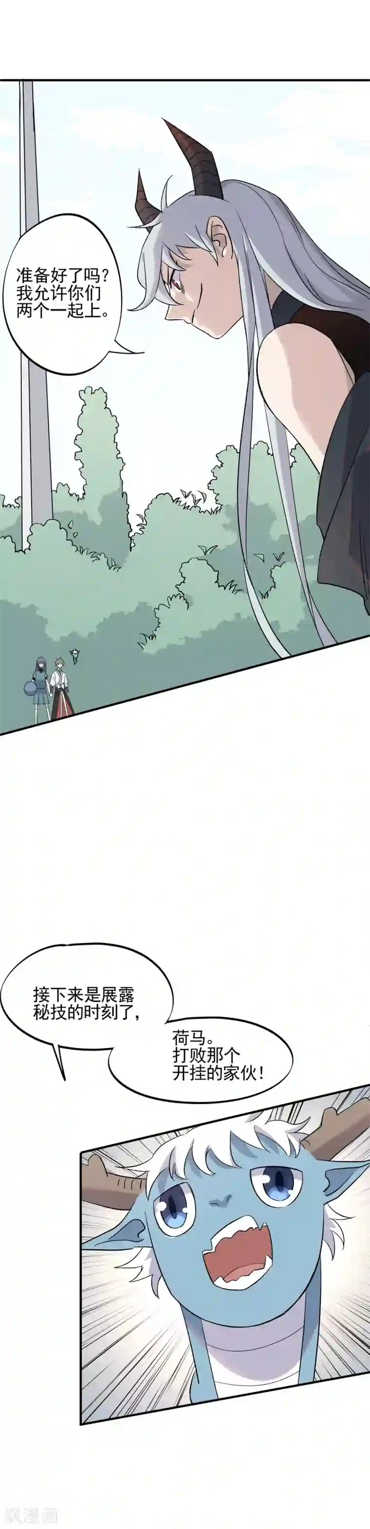 弑神之路第77话 最佳搭档