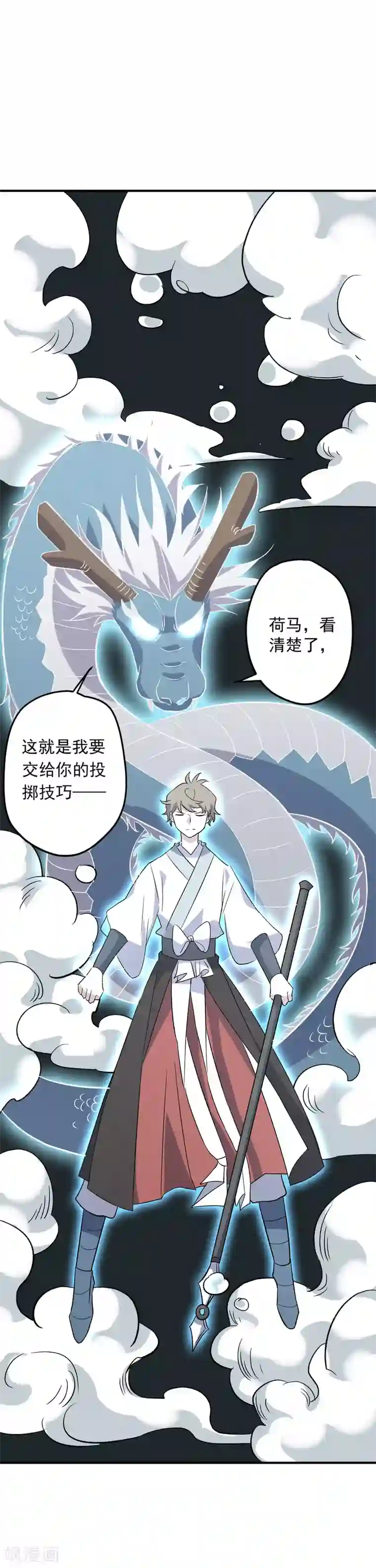 弑神之路第77话 最佳搭档