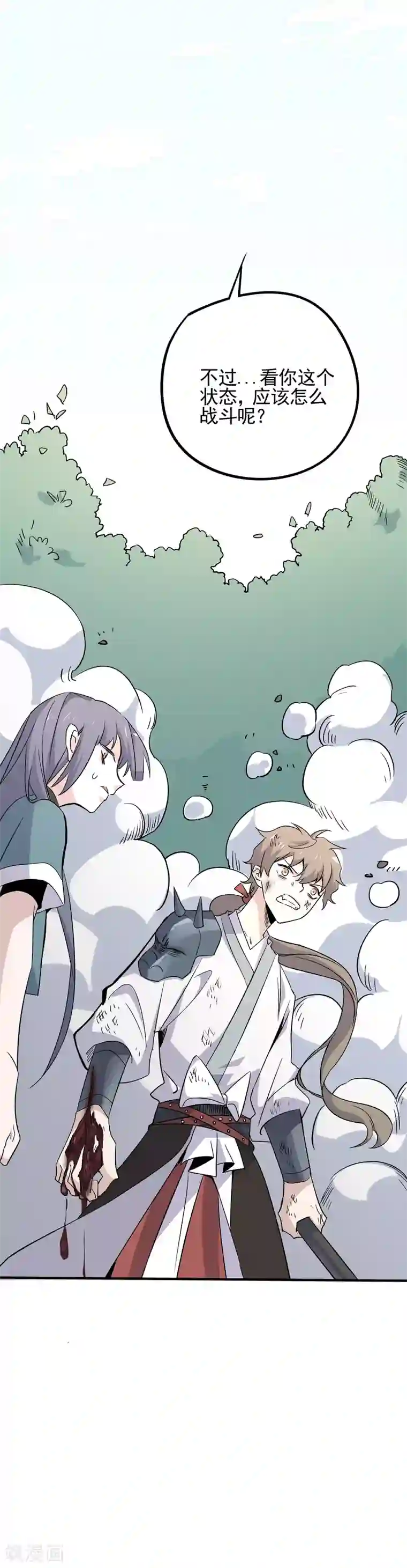 弑神之路第77话 最佳搭档