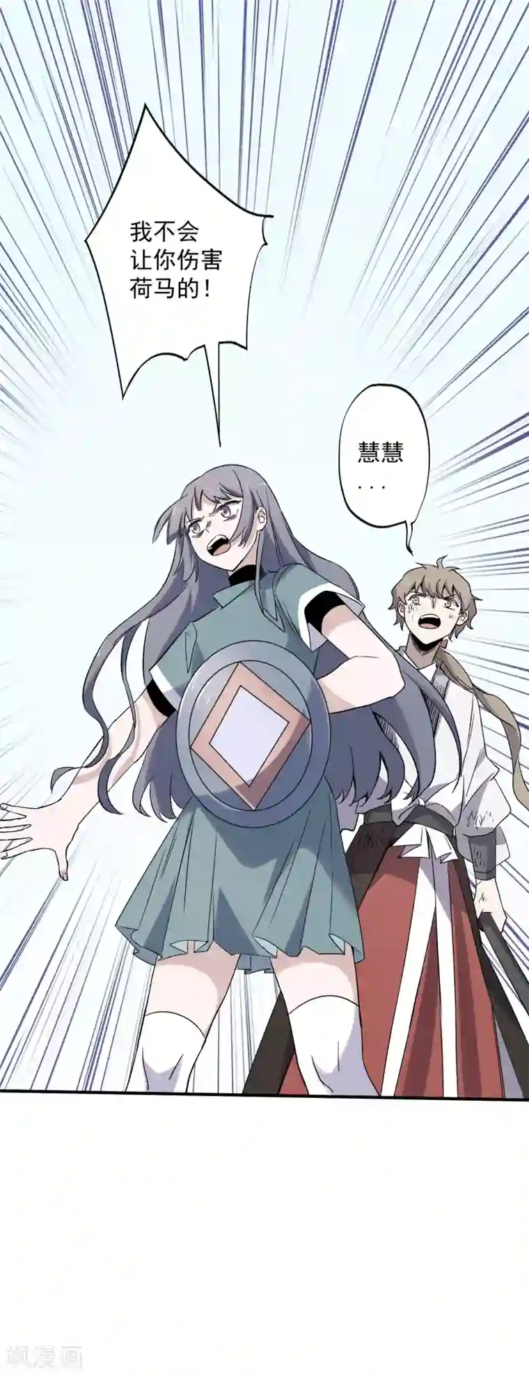 弑神之路第77话 最佳搭档