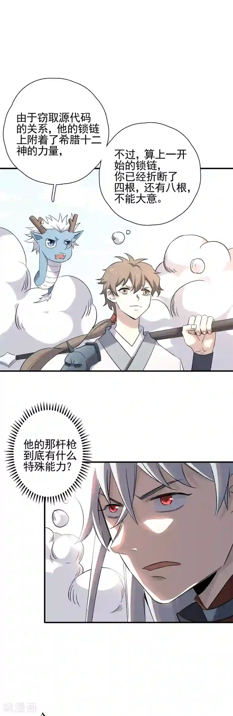 弑神之路第78话 不稳定的附体