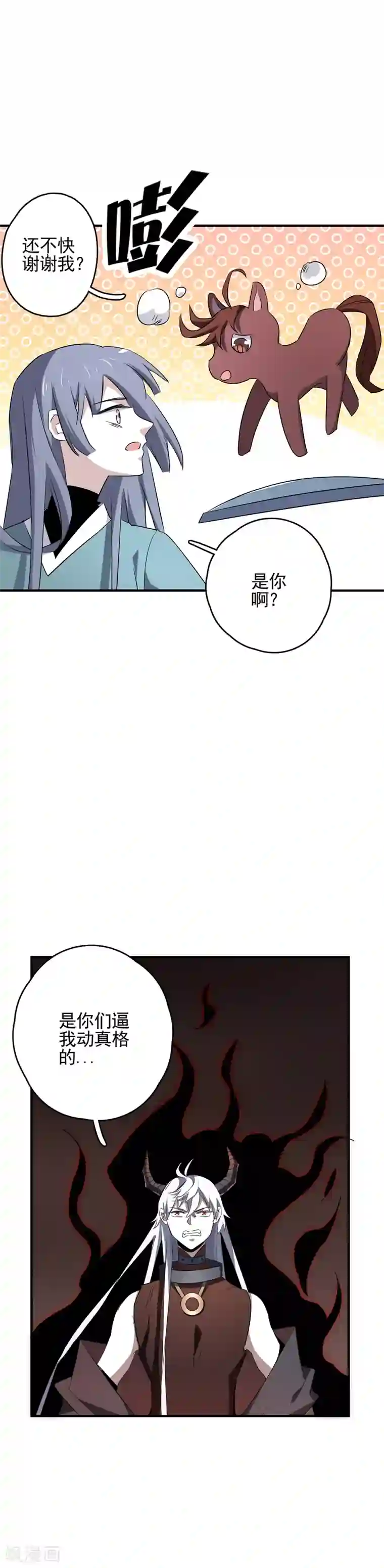 弑神之路第78话 不稳定的附体