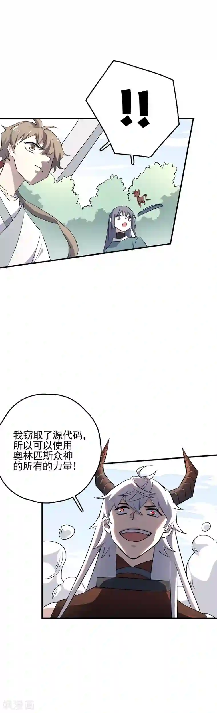 弑神之路第78话 不稳定的附体