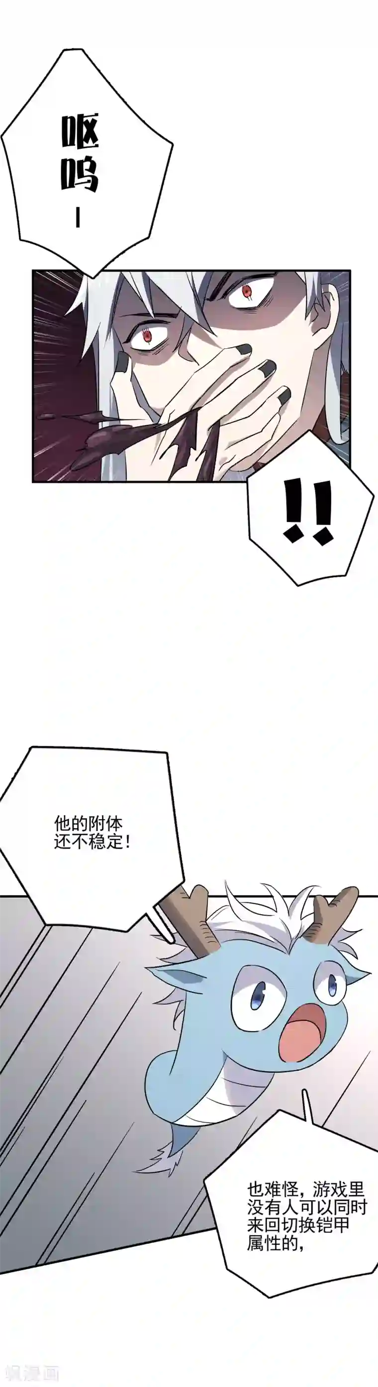 弑神之路第78话 不稳定的附体