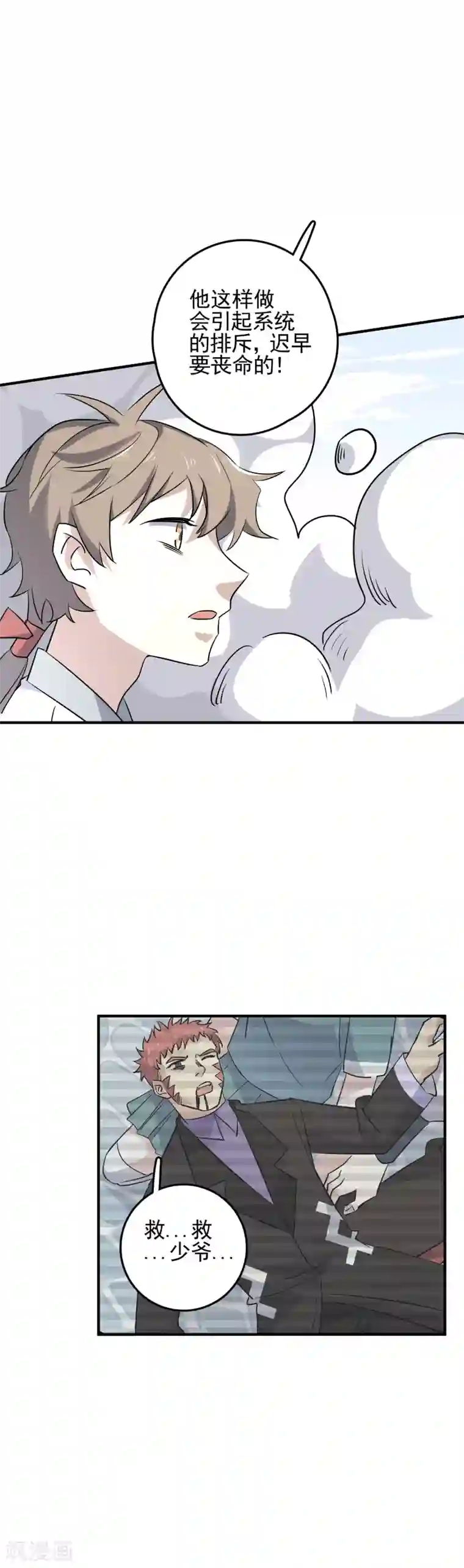 弑神之路第78话 不稳定的附体