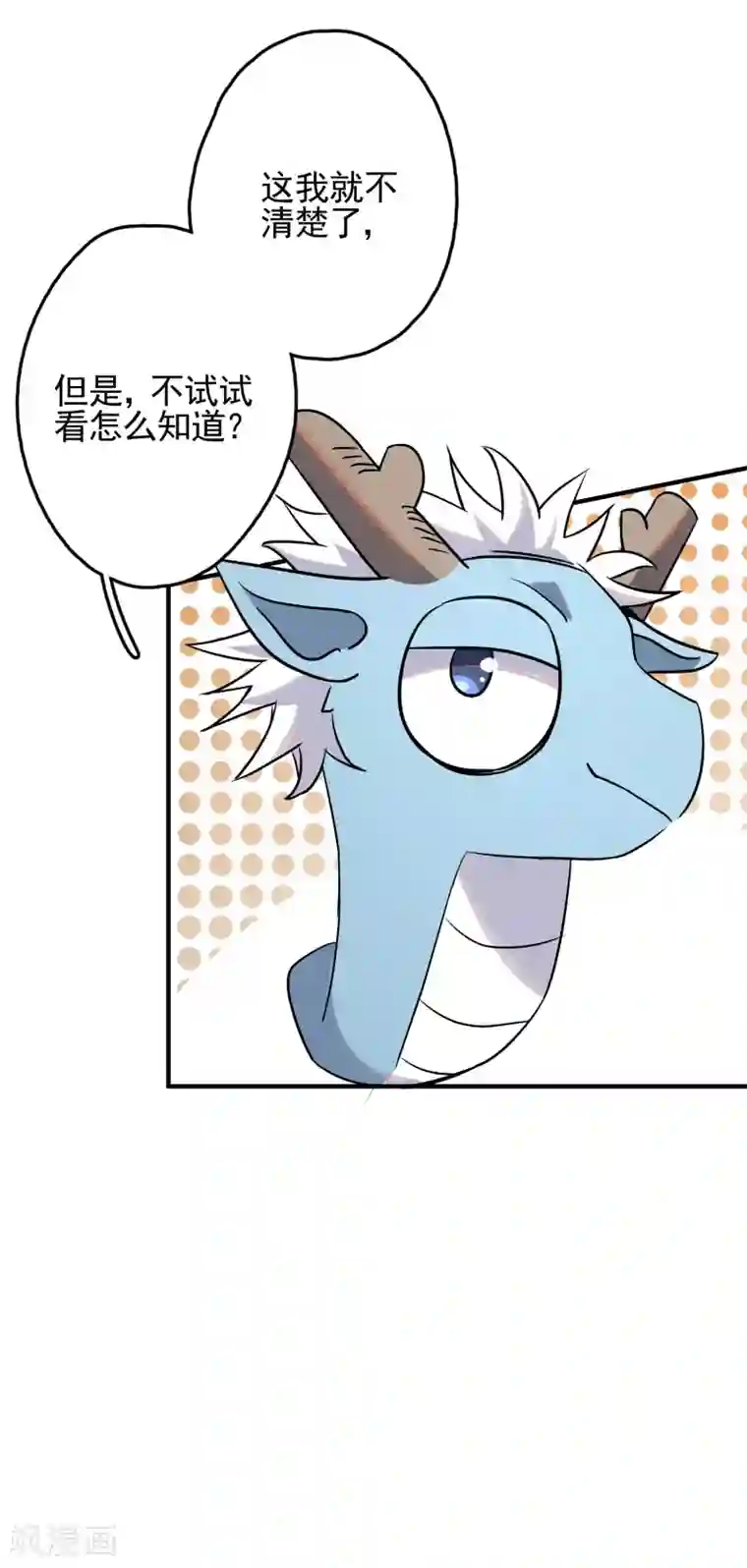 弑神之路第78话 不稳定的附体