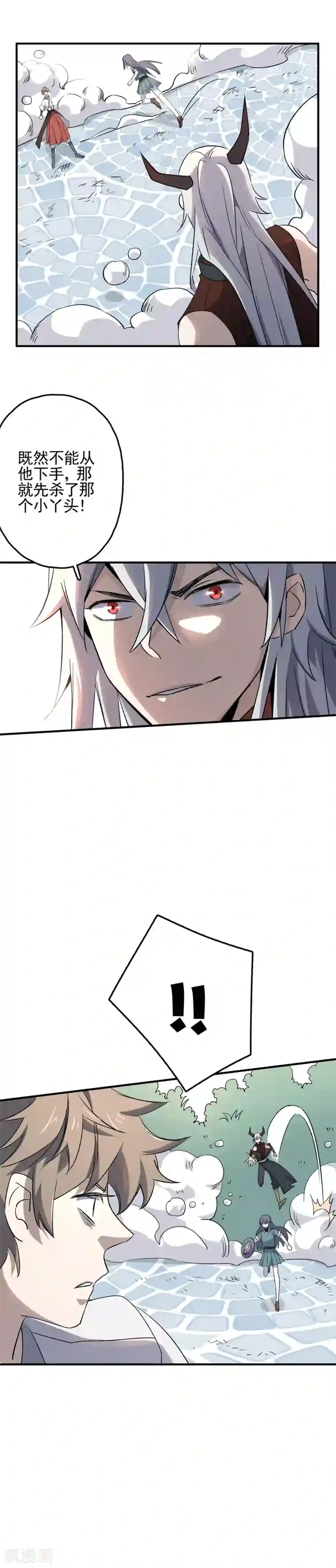 弑神之路第78话 不稳定的附体