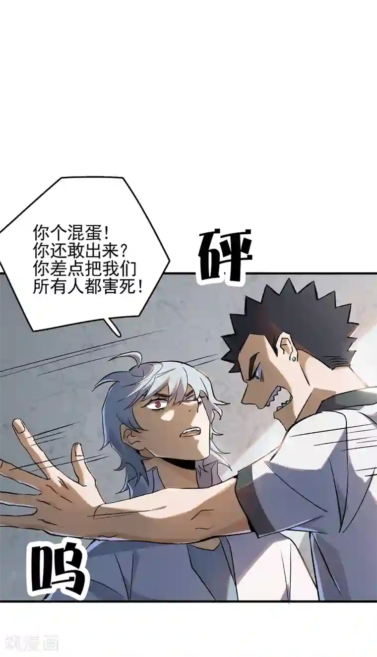 弑神之路第80话 外部攻破