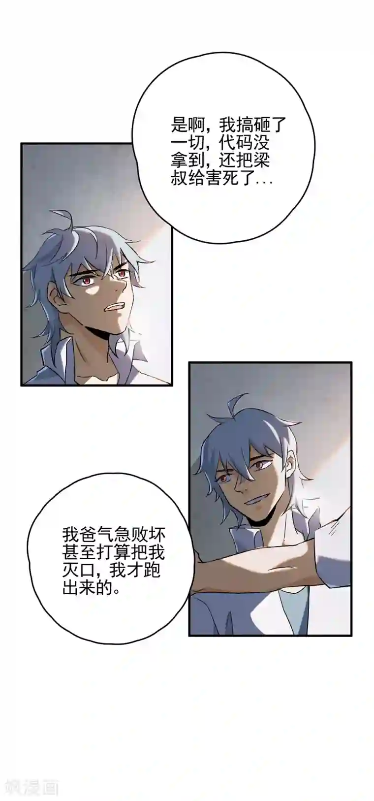 弑神之路第80话 外部攻破