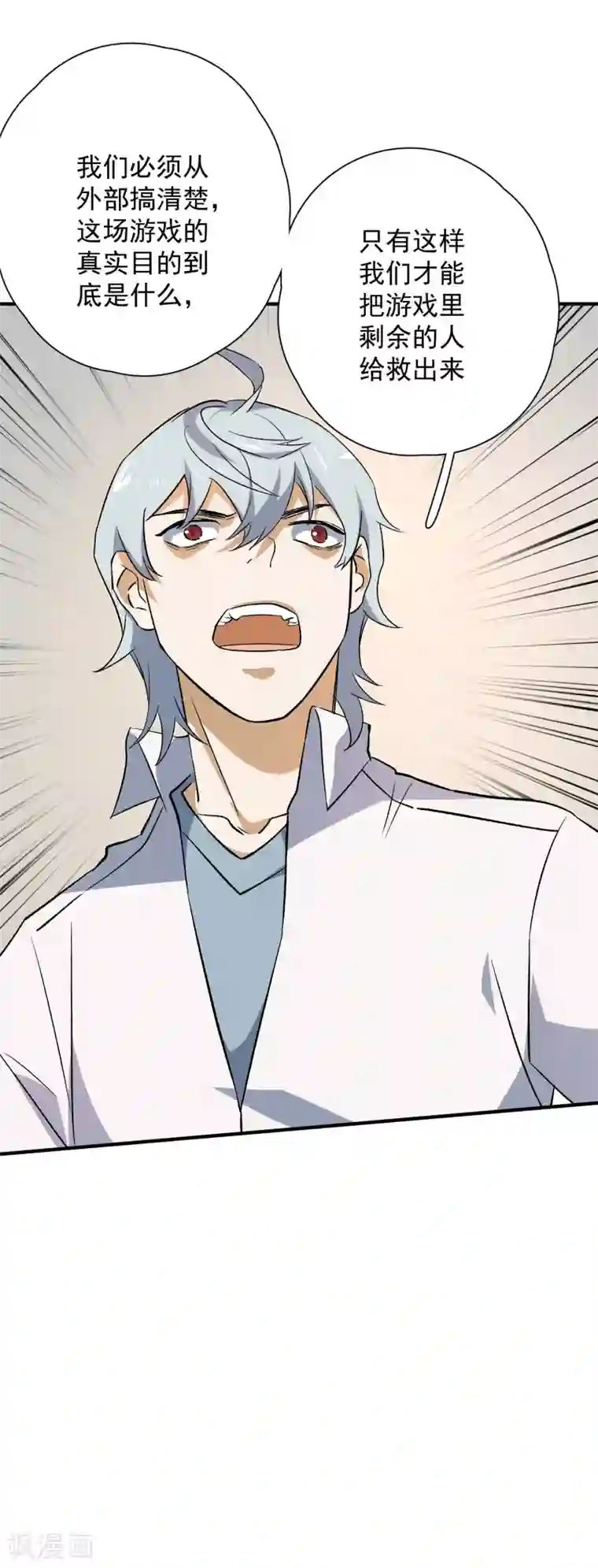 弑神之路第80话 外部攻破