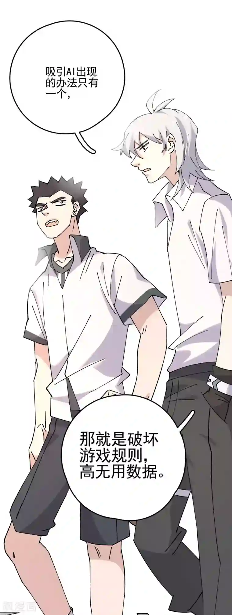 弑神之路第81话 引蛇出洞