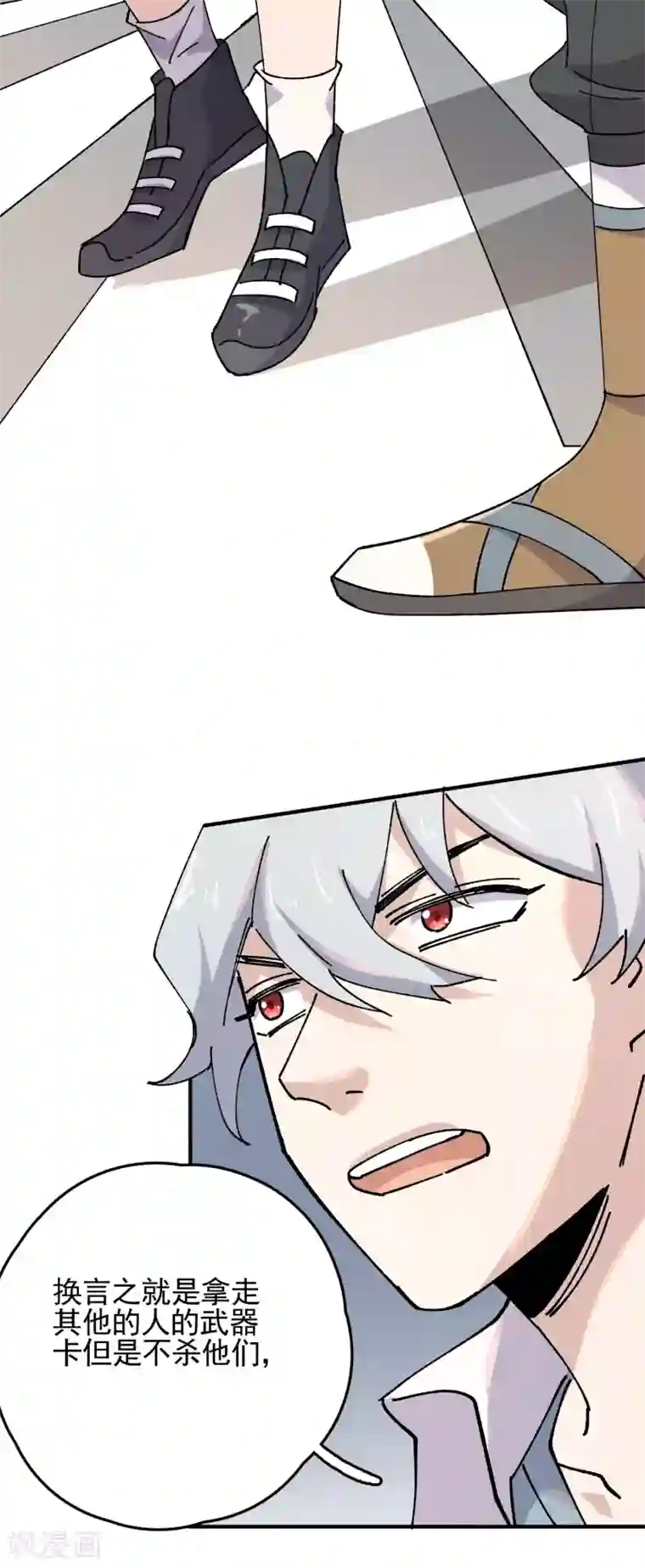 弑神之路第81话 引蛇出洞