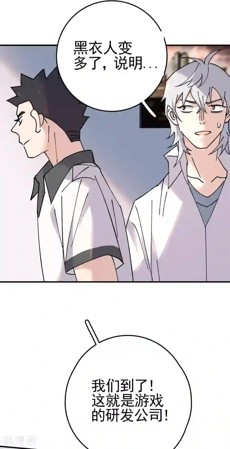 弑神之路第81话 引蛇出洞